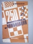 Лот книги за Шахмат., снимка 7