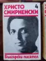 ЛОТ Христо Смирненски , снимка 3