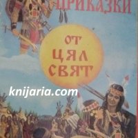 Приказки от цял свят, снимка 1 - Детски книжки - 44348863