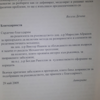 Книга, учебник - Ръководство за решаване на задачи по механика, снимка 8 - Учебници, учебни тетрадки - 44720686