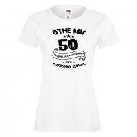 Дамска Тениска Отне ми 50 години за да изглеждам толкова добре 1972 ,Подарък,Ианенада,Празмик, снимка 3 - Тениски - 37080055