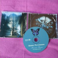 Давид Тухманов, снимка 3 - CD дискове - 38043300