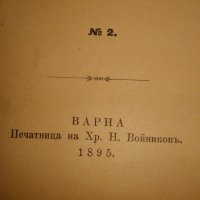 1895г-Стара Книга-"Буграфитъ"-Виктор Юго-Драма в 3 Действия-ОТЛИЧНА, снимка 12 - Антикварни и старинни предмети - 39470191