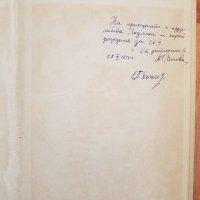 1955г. Книга -Въздушни призраци-В.Мезенцев, снимка 2 - Други - 40611717