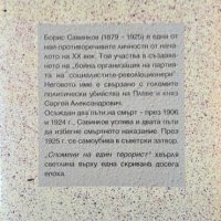 Спомени на един терорист. Борис Савинков 1998 г., снимка 3 - Други - 34872606