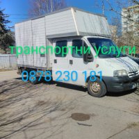 Транспортни услуги, снимка 1 - Транспортни услуги - 31844726