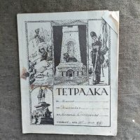 Продавам две стари тетрадки от Царство България, снимка 8 - Други - 31754825