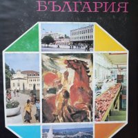 КАУЗА Енциклопедия България. Том 2-6, снимка 3 - Енциклопедии, справочници - 34563017