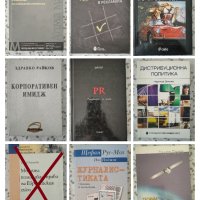 учебници за студенти по Журналистика, Маркетинг, PR и реклама , снимка 2 - Специализирана литература - 42804184