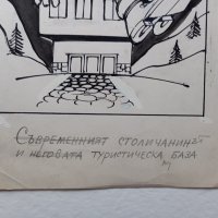 Карикатура Маринов 1979г., снимка 5 - Картини - 31611392