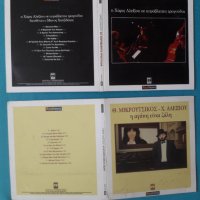 Χάρις Αλεξίου(Xaris Alexiou)-9CD, снимка 5 - CD дискове - 37143701
