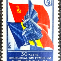 СССР, 1974 г. - единична пощенска марка, чиста, 3*15, снимка 1 - Филателия - 32458155