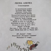 Книга "Лесна азбука - Кръстьо Станишев" - 36 стр., снимка 6 - Детски книжки - 36618053