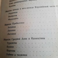 Етнографски музеи в СССР-kнижка на руски език, снимка 3 - Специализирана литература - 38499105