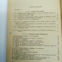 Милко Борисов - Физика , снимка 8 - Специализирана литература - 42494703