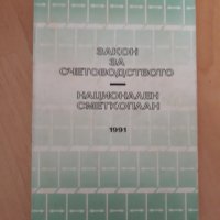 Счетоводство  - учебници , снимка 4 - Учебници, учебни тетрадки - 32136690