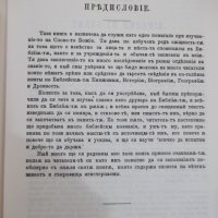 Книга "Български библейски речник" - 624 стр., снимка 4 - Специализирана литература - 31254741
