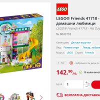 LEGO friends комплект 41718, снимка 1 - Конструктори - 42155678