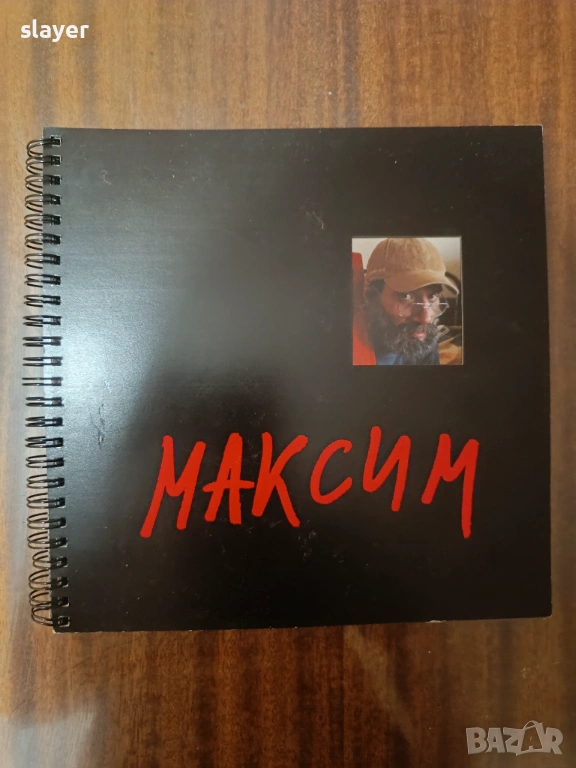 Максим Бояджиев, снимка 1