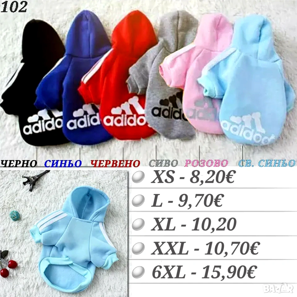 Анорак за куче и котка Адидог. Блузки за кучета. Дрехи за малко куче. Кучешки дрехи. Адидас, снимка 1