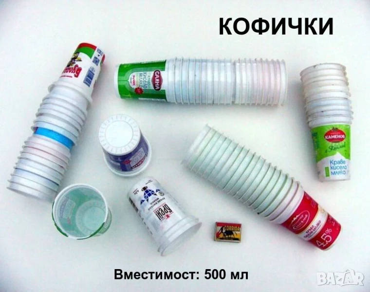 Пластмасови КОФИЧКИ 500 мл Кофи тип Саксии за Разсад Кутии Контейнери за Съхранение БАРТЕР, снимка 1