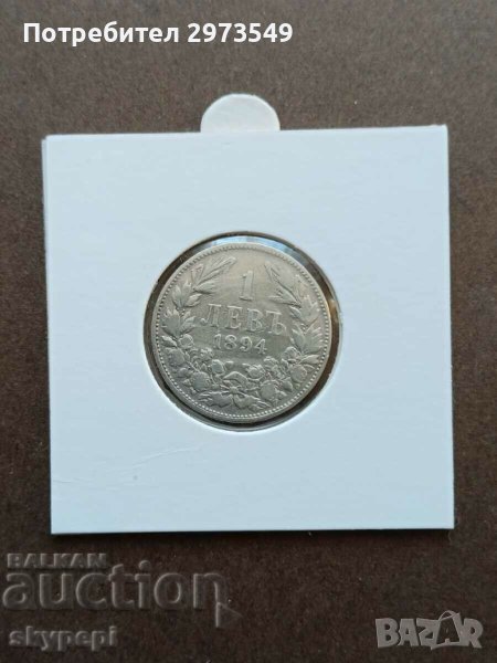 1 лев 1894 сребро, снимка 1