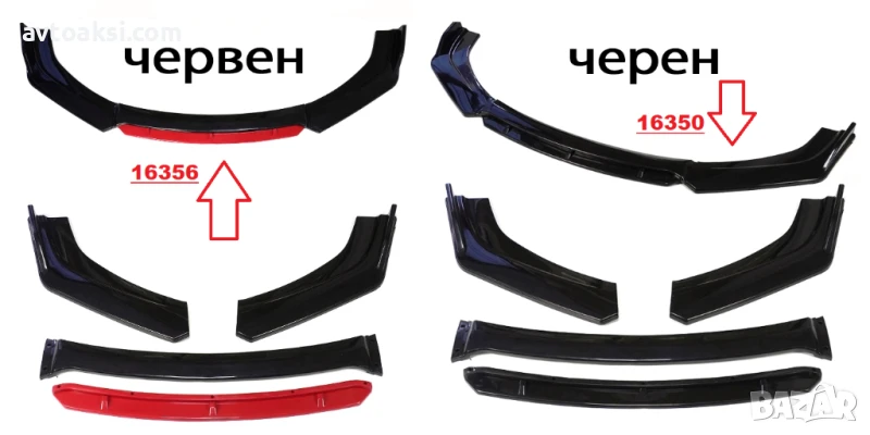Лип Спойлер предна броня два цвята, снимка 1