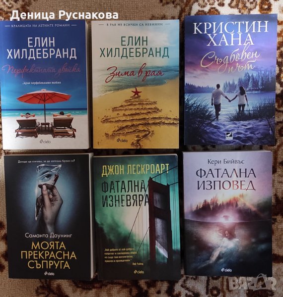 Книги - художествена литература, снимка 1