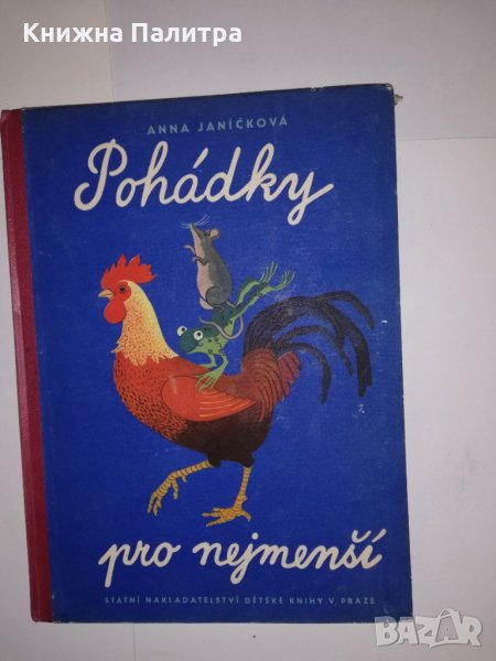 Pohadry pro nejmenski, снимка 1