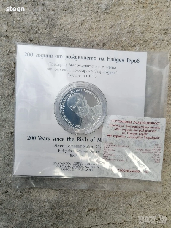 200години от рождението на Найден Геров , снимка 1