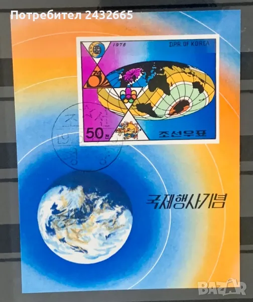 2507. Сев. Корея 1976 = “ Годишнини и събития.”, СТО, снимка 1