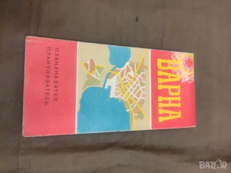 Продавам карти на Варна , снимка 1