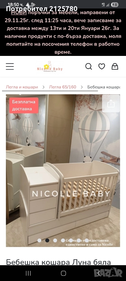 трансформираща се кошара, снимка 1