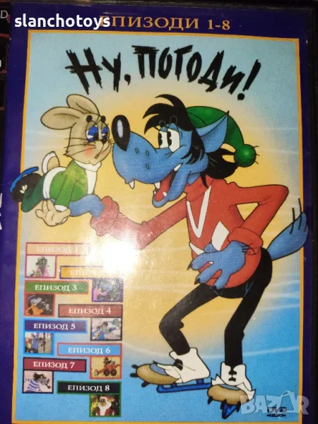 DVD Ну,погоди! 1-8 епизод, снимка 1