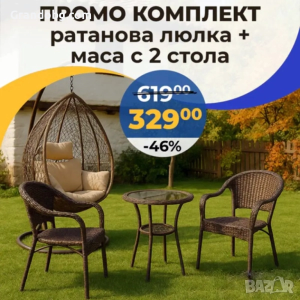 Градиснки комплект - Висящ Ратанов стол до 200кг. + Ратанови маса и 2 стола Relax, снимка 1