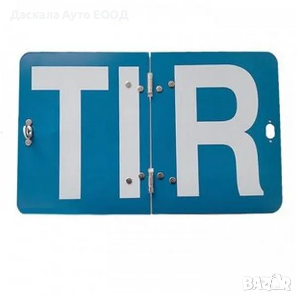 1 бр ТАБЕЛА TIR СГЪВАЕМА, ВЕРТИКАЛНА 40Х25см, алуминиева, снимка 1