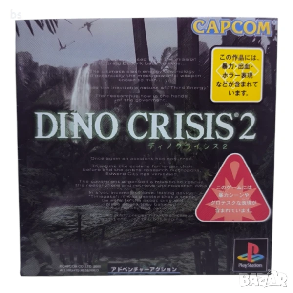 Dino Crisis 2 PS1 (CD-R) NTSC - J, снимка 1