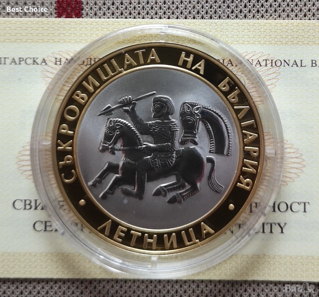 10 лева 2006 г. Летница , снимка 1