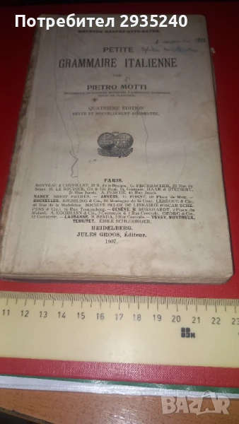 Антикварна книга - Италианска граматика 1907, снимка 1