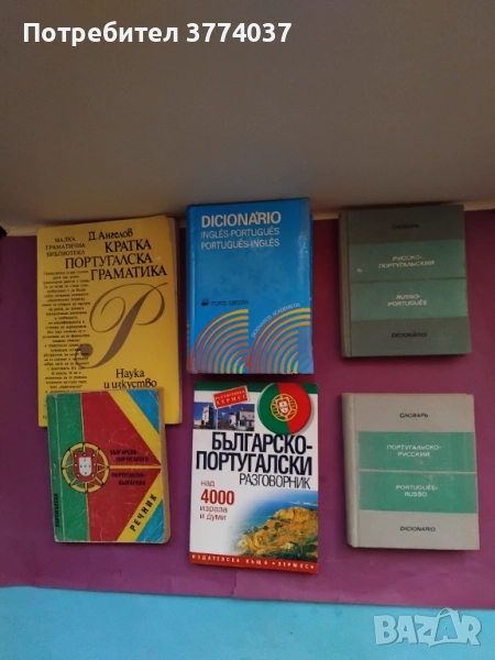 Португалски език , снимка 1