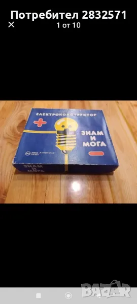 колекционерска детска игра от соца, снимка 1