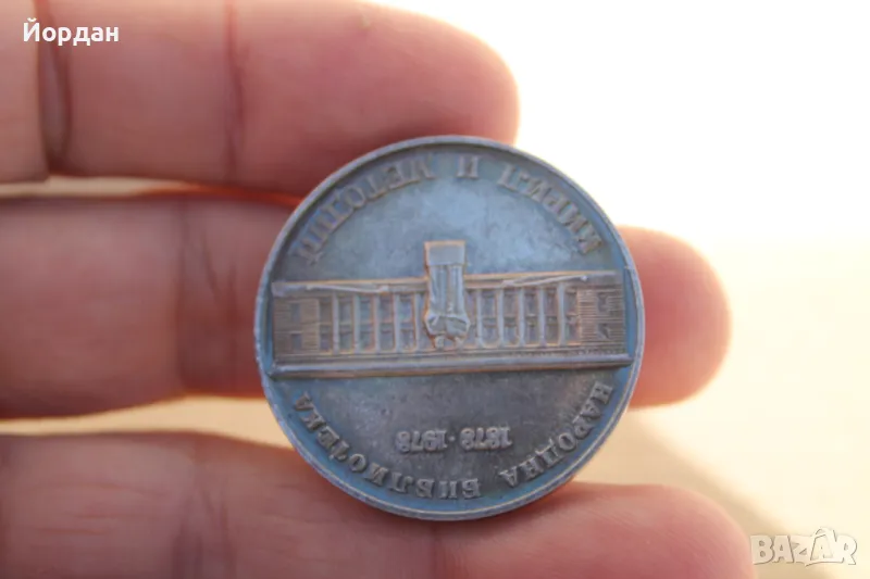 ''5 лева'' 1978-ма година ''Народна библиотека'', снимка 1