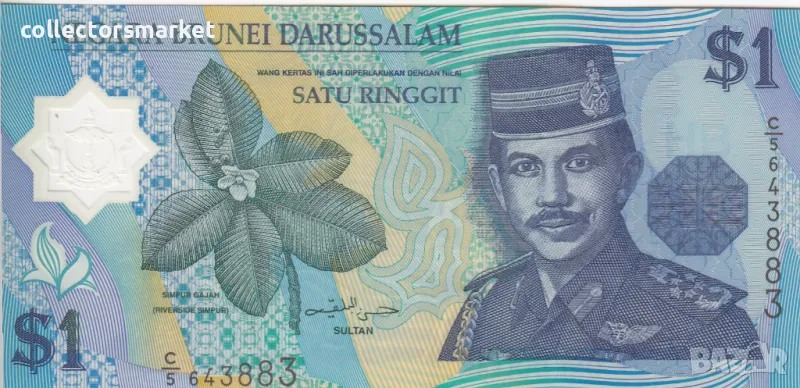 1 рингит 1996, Бруней, снимка 1