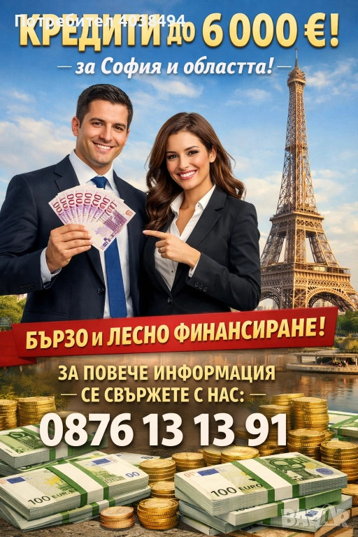 Кредит за София и областта , снимка 1