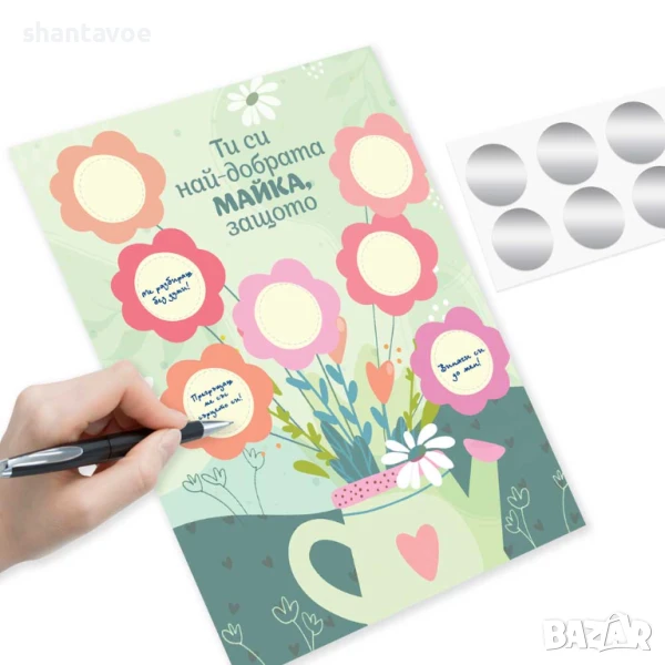 Персонализирана скреч картичка за най-добрата майка, снимка 1