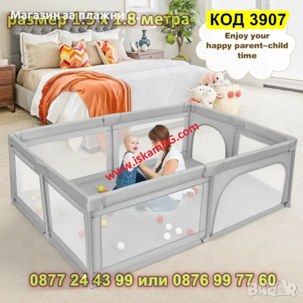 Голмяма лесно сглобяема кошара за игра за деца бебета - размер 150 x 180 см - КОД 3907, снимка 1