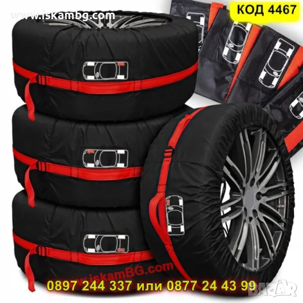Универсален комплект калъфи за гуми – 2 размера - КОД 4467, снимка 1