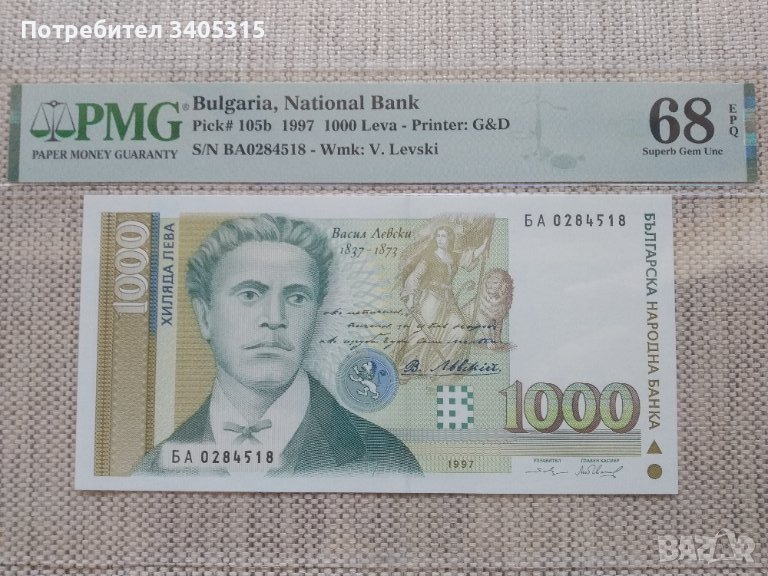 България 1000 лева 1997 година PMG 68 EPQ, снимка 1