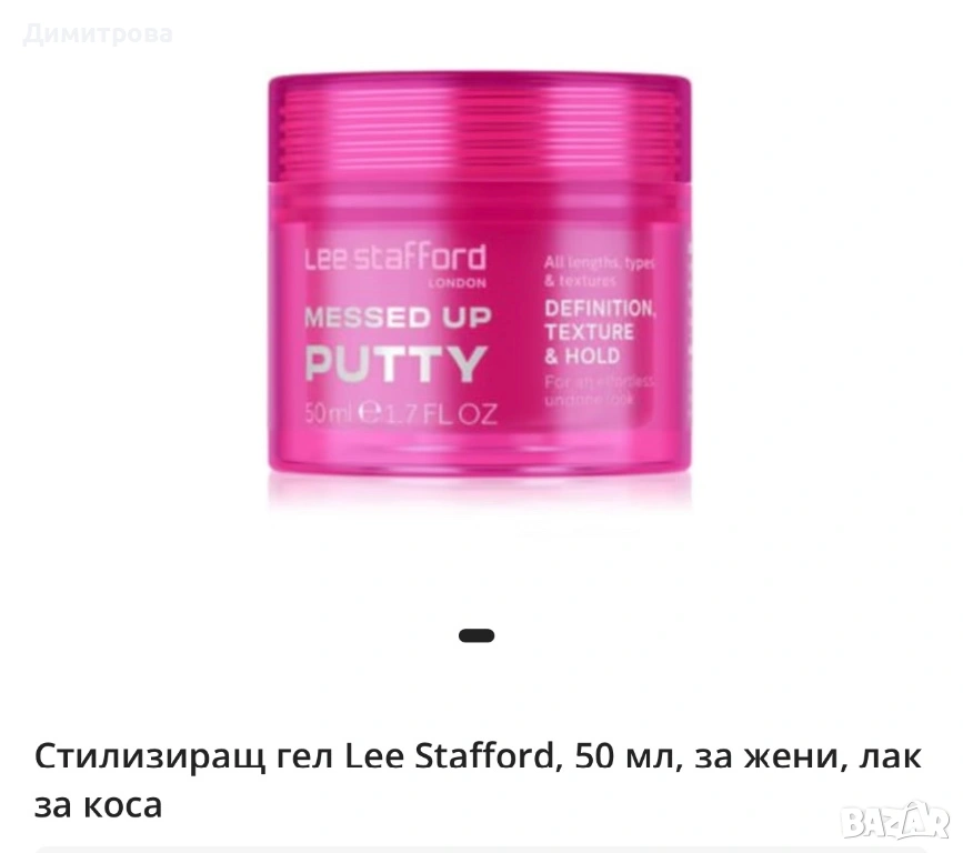 Стилизиращ гел Lee Stafford, снимка 1