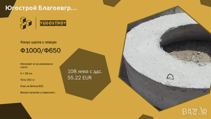 Бетонов конус за шахта с отвори Ф1000/Ф650, h=280 мм, снимка 1